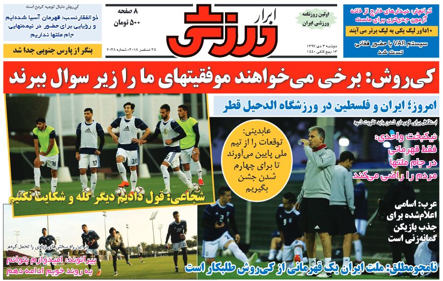 روزنامه&zwnj;های ورزشی سوم دی