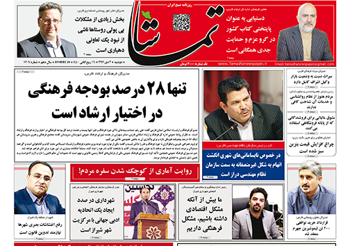 روزنامه