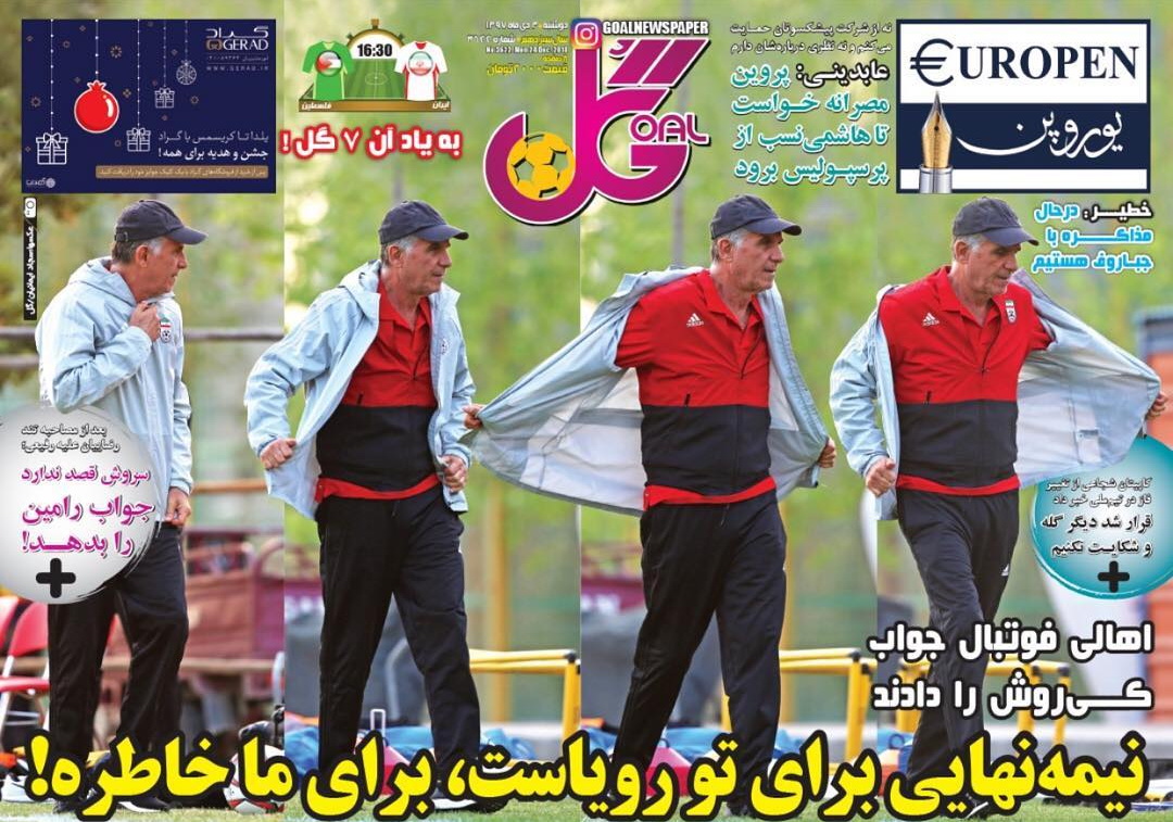 روزنامه گل - ۳ دی