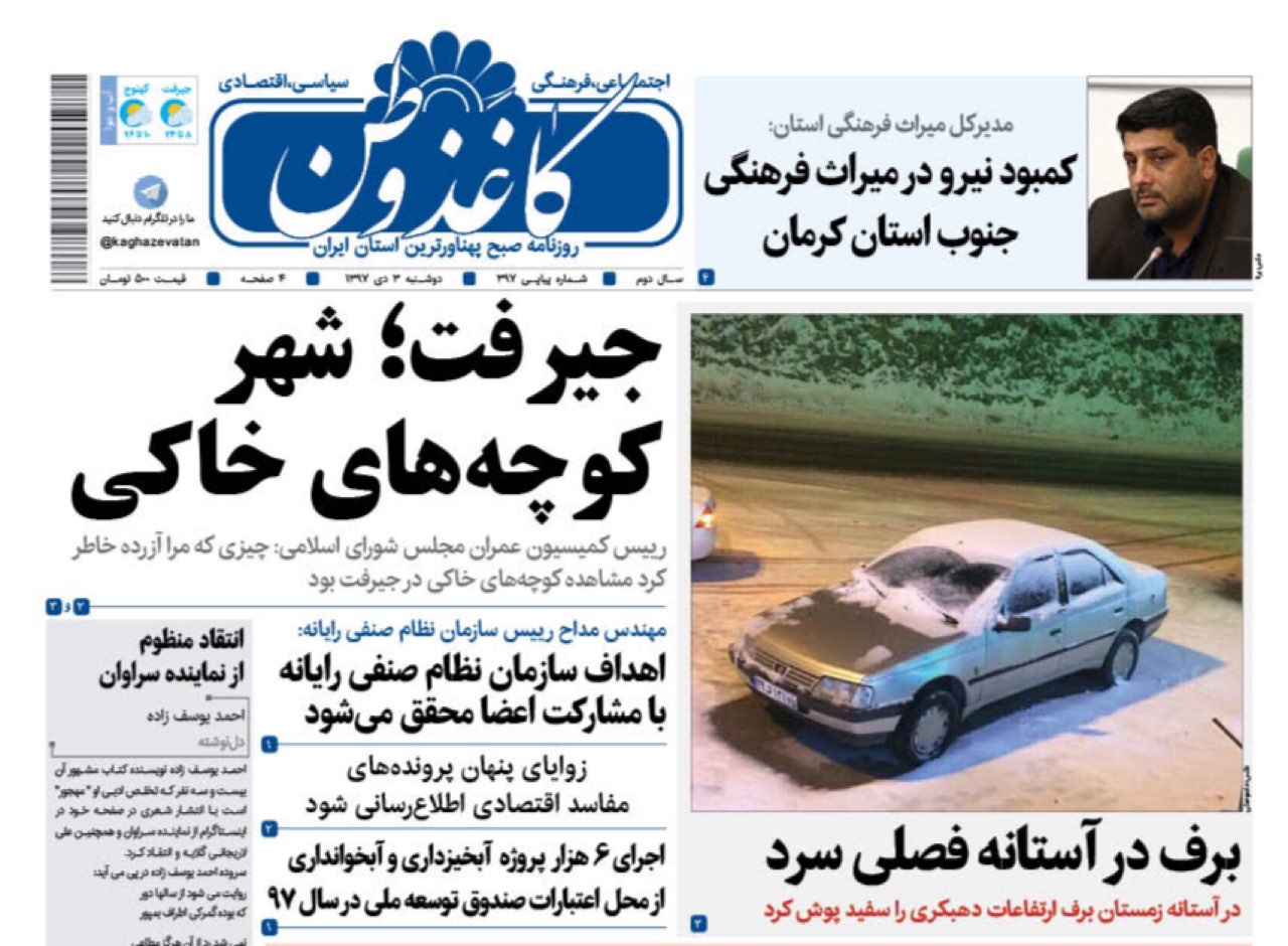 هنرنمایی دوجوان کرمانی /قل قل خاموش نشدنی و خانمان سوز