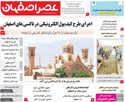 توسعه اقتصادی با راه اندازی استارتاپ ها روستایی/ اجرای طرح کیف پول الکترونیکی درتاکسی های اصفهان