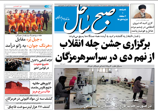 برگزاری جشن چله انقلاب از نهم دی در سراسر هرمزگان