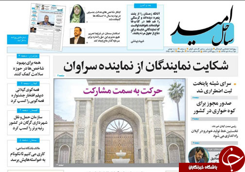 صفحه نخست روزنامه&zwnj;های دوشنبه ۳ دی ماه مازندران