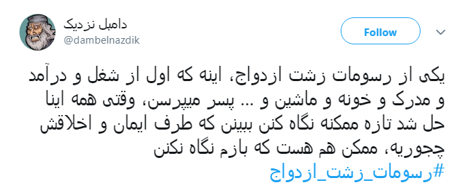 #رسومات_زشت_ازدواج عامل ترس جوانان از هزینه&zwnj;ها