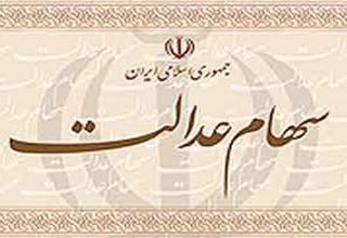 چه کسانی برای دریافت سود سهام عدالت در اولویت هستند؟