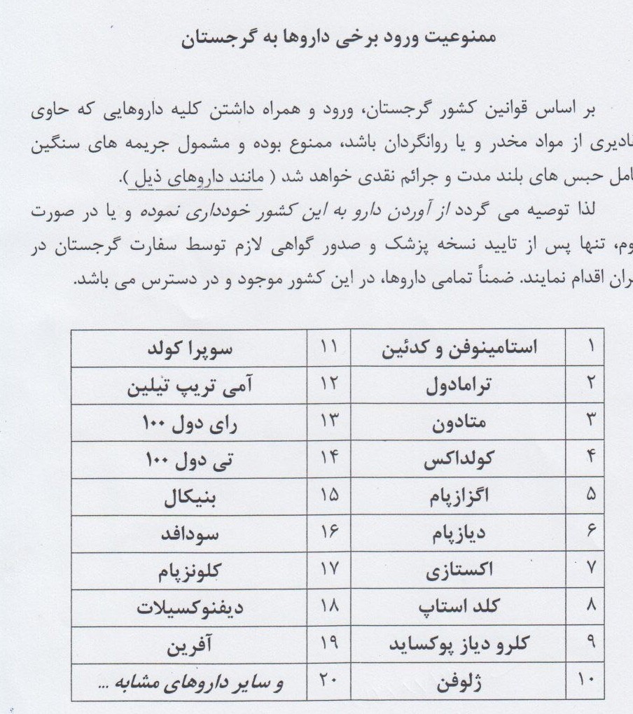 توصیه به مسافرانی که قصد سفر به گرجستان را دارند