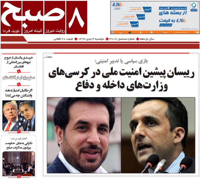 تصاویر صفحه اول روزنامه های افغانستان/ 3 جدی