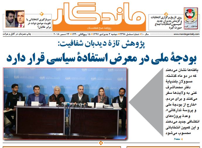 تصاویر صفحه اول روزنامه های افغانستان/ 3 جدی