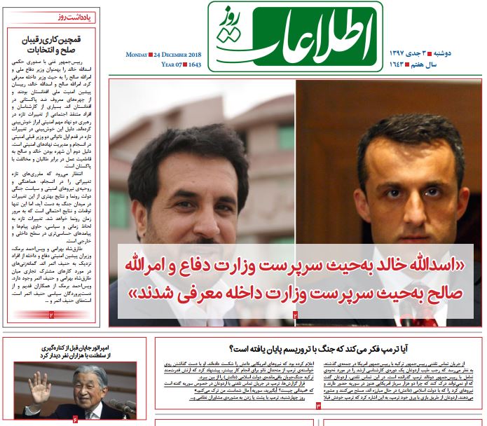 تصاویر صفحه اول روزنامه های افغانستان/ 3 جدی