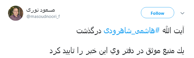تسلیت کاربران به مناسبت درگذشت آیت الله هاشمی شاهرودی تسلیت کاربران به مناسبت درگذشت آیت الله هاشمی شاهرودی