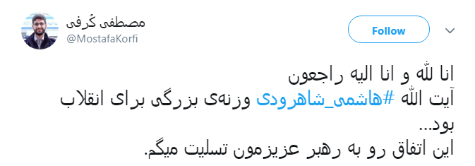 تسلیت کاربران به مناسبت درگذشت آیت الله هاشمی شاهرودی تسلیت کاربران به مناسبت درگذشت آیت الله هاشمی شاهرودی