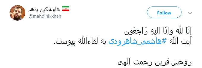 تسلیت کاربران به مناسبت درگذشت آیت الله هاشمی شاهرودی تسلیت کاربران به مناسبت درگذشت آیت الله هاشمی شاهرودی