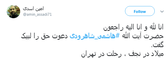 تسلیت کاربران به مناسبت درگذشت آیت الله هاشمی شاهرودی تسلیت کاربران به مناسبت درگذشت آیت الله هاشمی شاهرودی