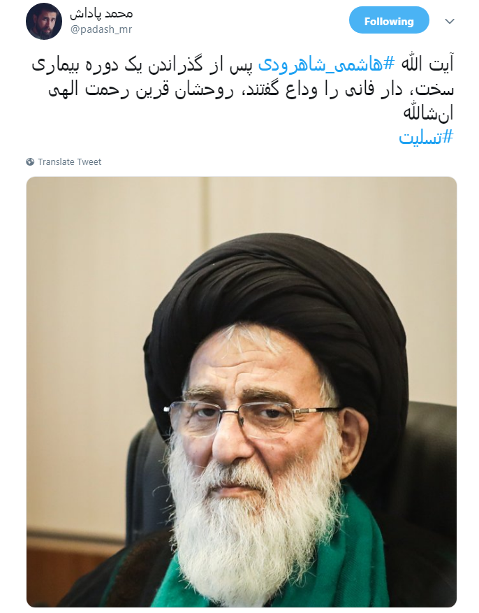 تسلیت کاربران به مناسبت درگذشت آیت الله هاشمی شاهرودی تسلیت کاربران به مناسبت درگذشت آیت الله هاشمی شاهرودی