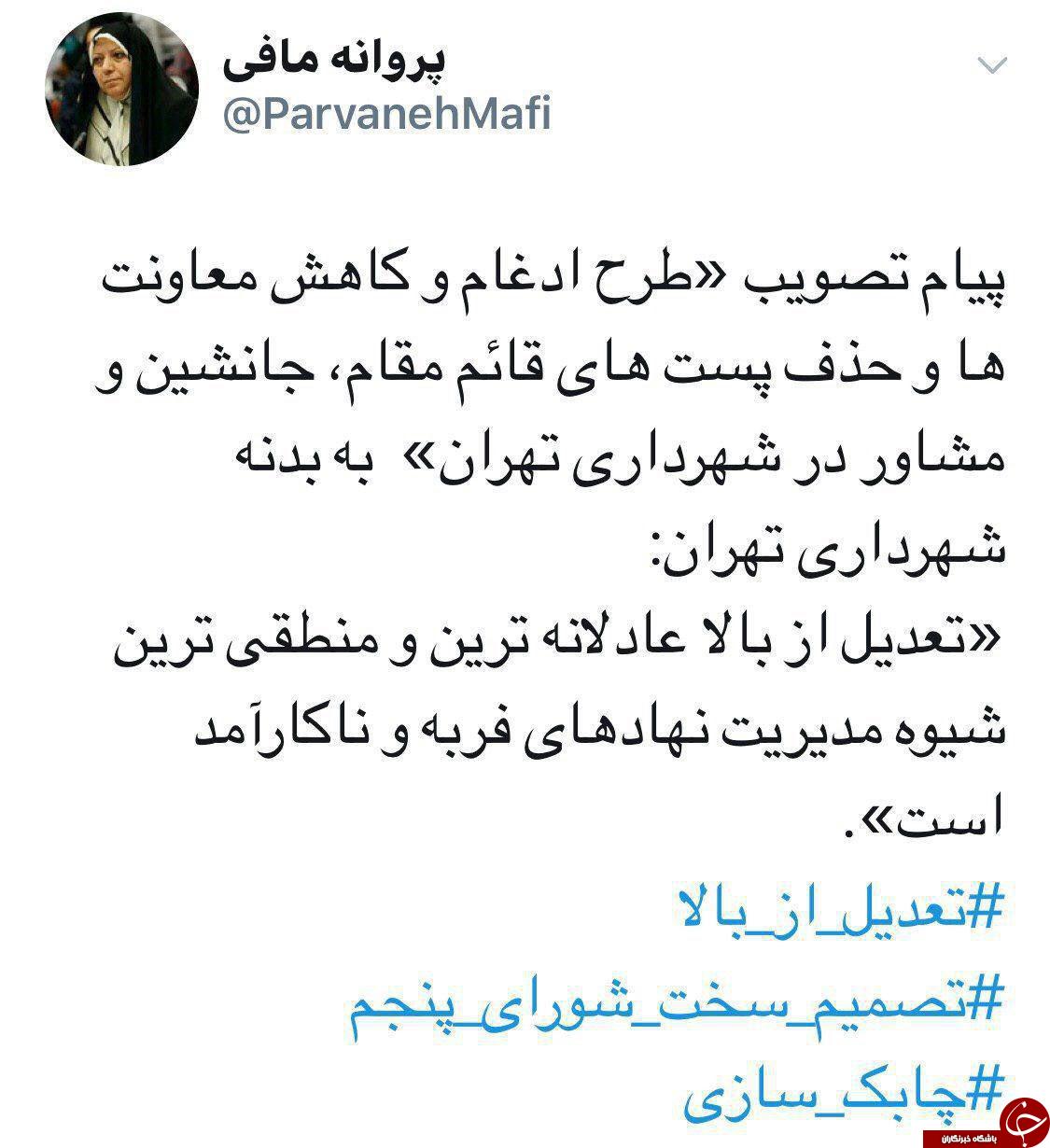 تعدیل از بالا عادلانه ترین و منطقی ترین شیوه مدیریت نهادهای فربه و ناکارآمد است! تعدیل از بالا عادلانه ترین و منطقی ترین شیوه مدیریت نهادهای فربه و ناکارآمد است!