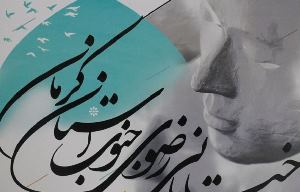 درخشش هنرمندان گیلانی در نخستین جشنواره ملی تئاتر خیابانی رضوی