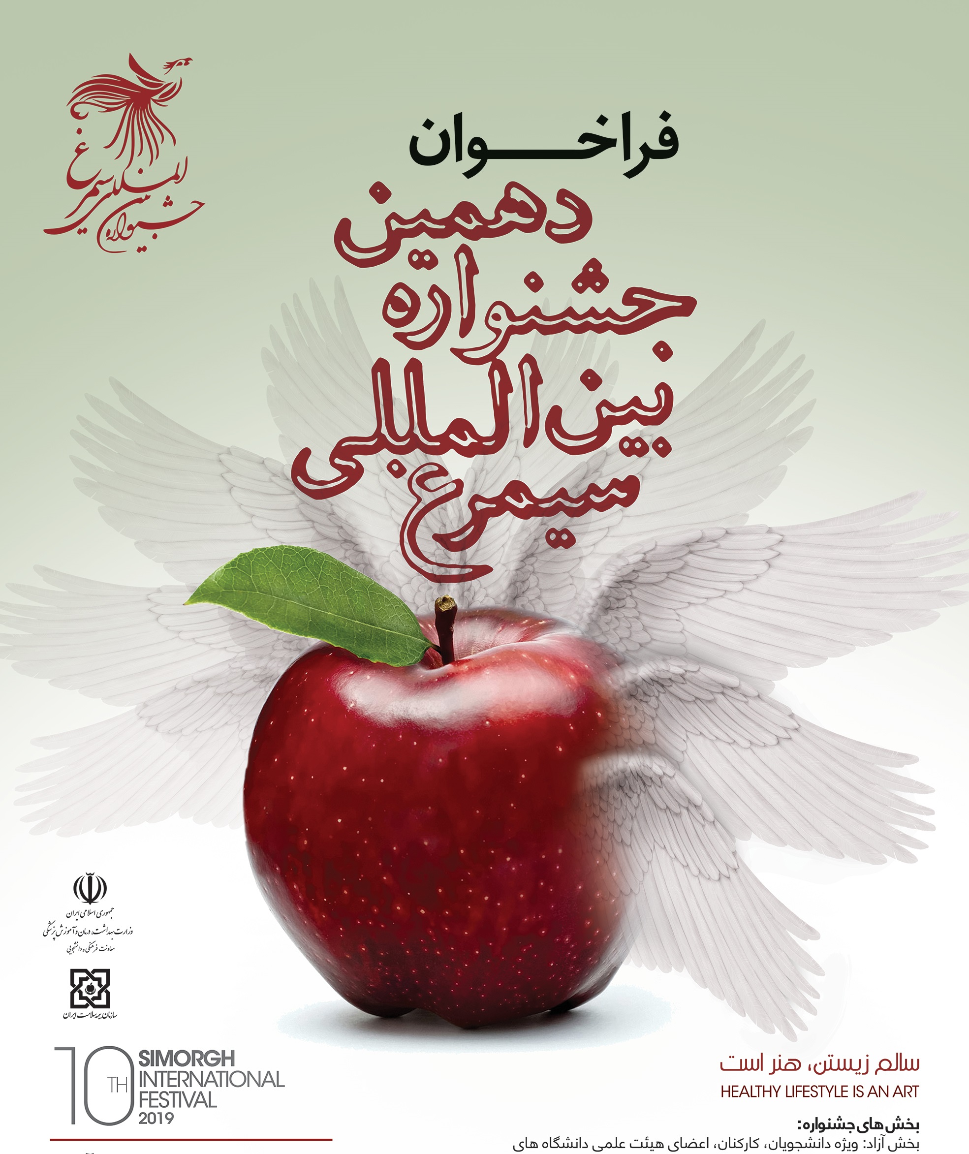دهمین جشنواره بین المللی «سیمرغ» فراخوان داد