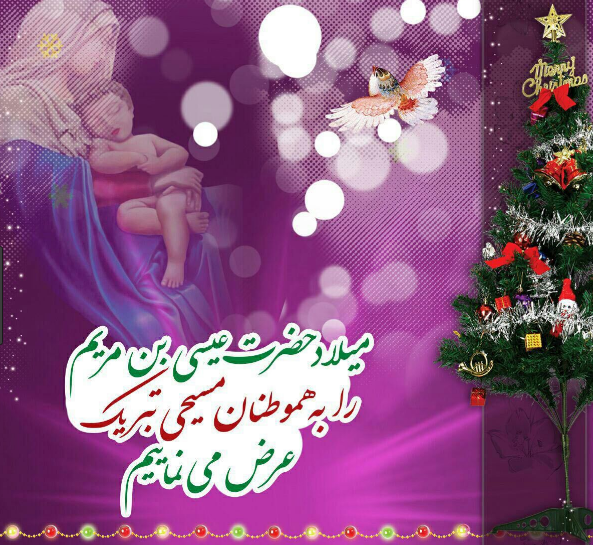 عکس نوشته&zwnj;های تبریک کریسمس