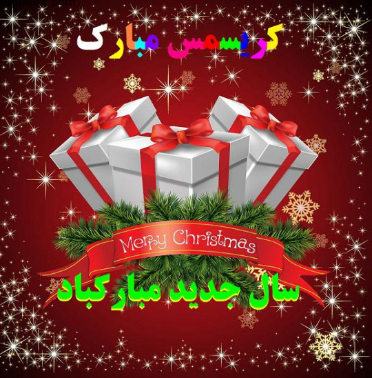 عکس نوشته&zwnj;های تبریک کریسمس
