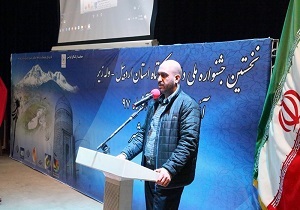 جشنواره ملی داستان کوتاه اردبیل(وله زیر) به کار خود پایان داد
