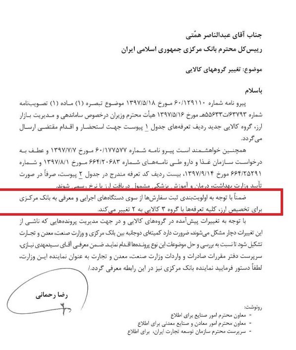 حذف گروه ۳کالایی با دستور وزیر صنعت