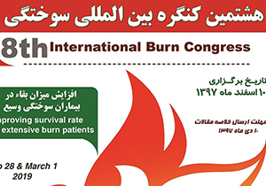 ۱۰ دی آخرین مهلت ارسال آثار به همایش بین المللی سوختگی