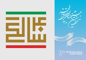 حضور هنرمندان جمهوری آذربایجان در جشنواره تئاتر اردبیل