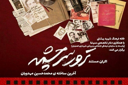 تلاش برای اکران سینمایی &laquo;ترور سرچشمه&raquo;/ رایزنی برای جذب سرمایه جهت ساخت &laquo;ژلوفن&raquo;