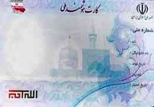 صدور کارت ملی هوشمند به 75 درصد مردم اردبیل