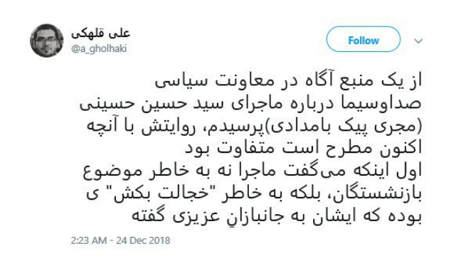 ماجرای برکناری مجری پیک بامدادی رادیو چه بود؟