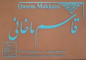 نصب پلاک بر سردر منزل استاد قاسم ماخانی