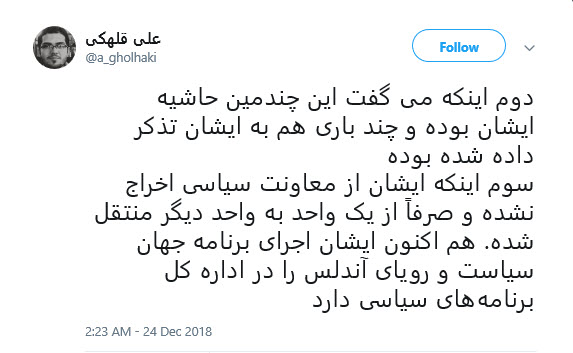 ماجرای برکناری مجری پیک بامدادی رادیو چه بود؟