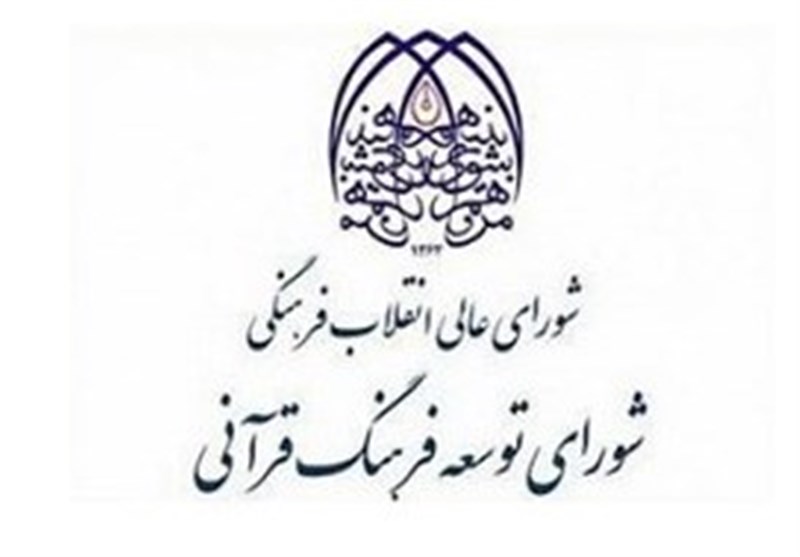 بررسی بیمه فعالان قرآنی در شورای توسعه بی&zwnj;نتیجه ماند
