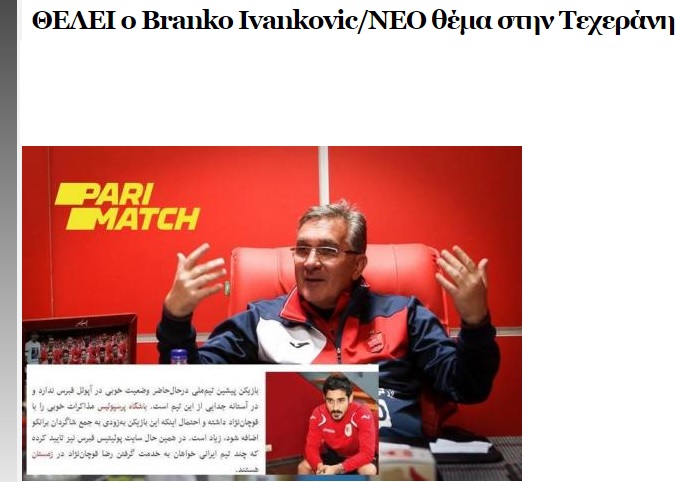 بازتاب توافق پرسپولیسی ها با قوچان نژاد در رسانه قبرسی