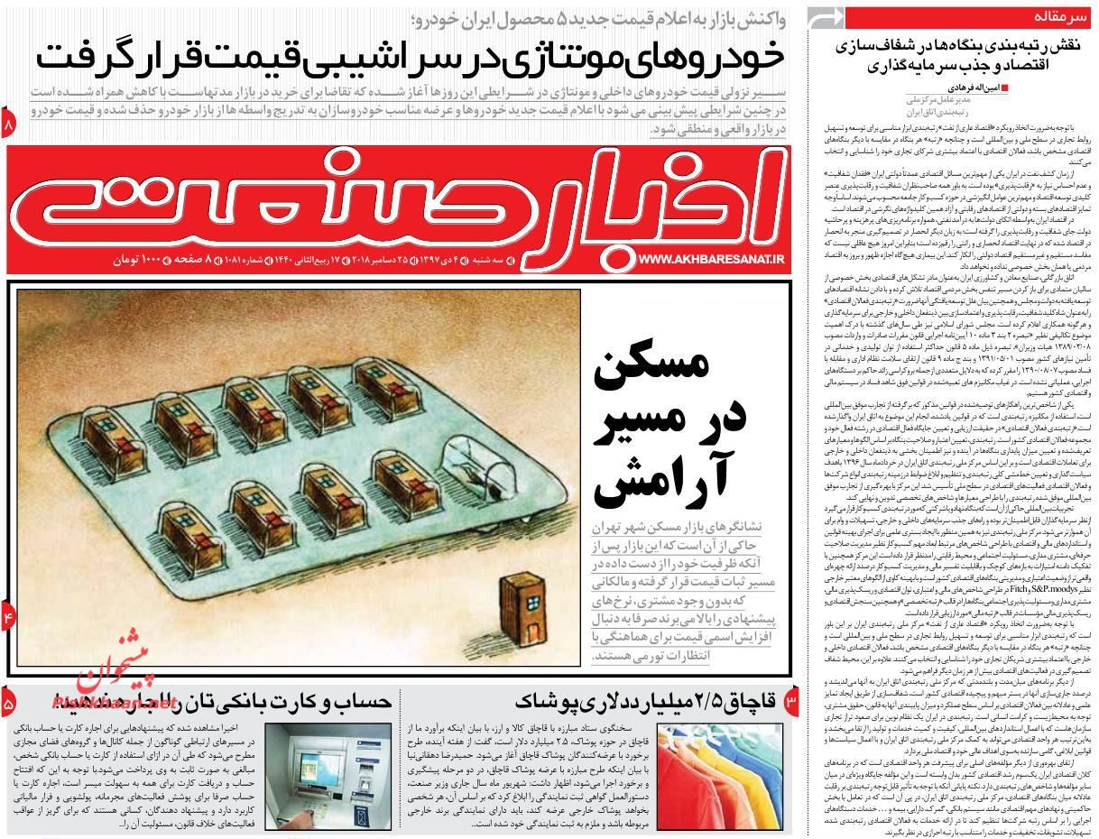 صفحه نخست روزنامه&zwnj;های اقتصادی ۴ دی ماه