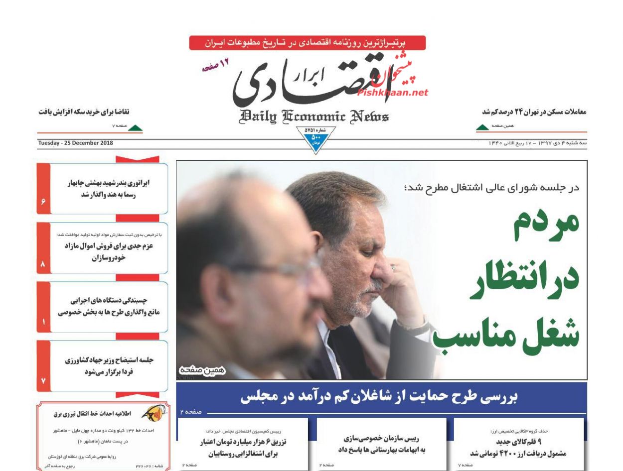 صفحه نخست روزنامه&zwnj;های اقتصادی ۴ دی ماه