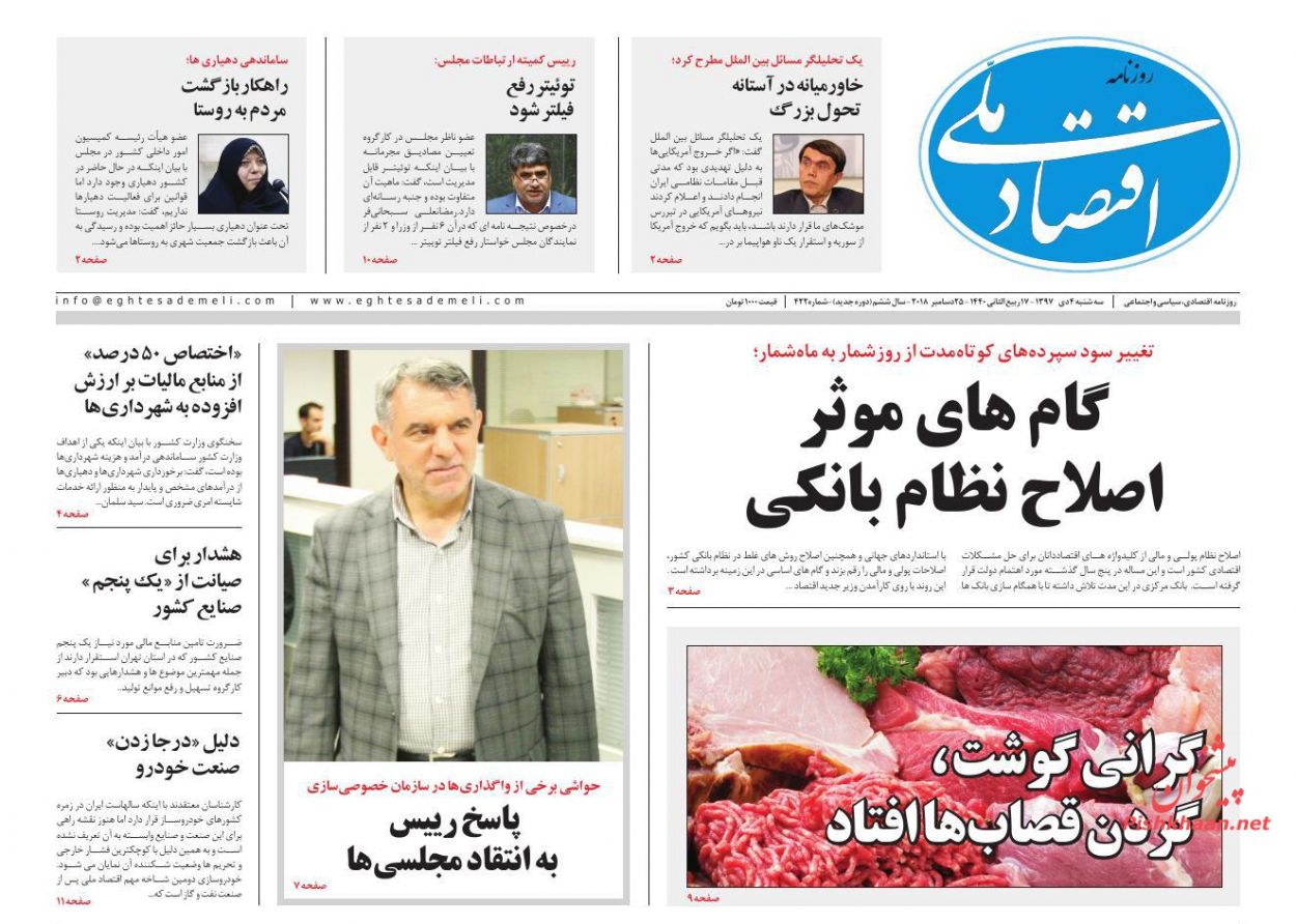 صفحه نخست روزنامه&zwnj;های اقتصادی ۴ دی ماه