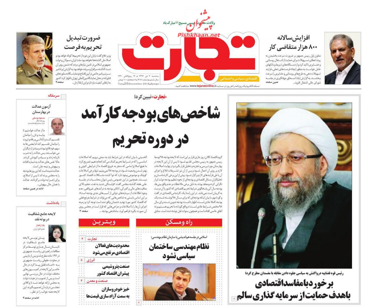 صفحه نخست روزنامه&zwnj;های اقتصادی ۴ دی ماه