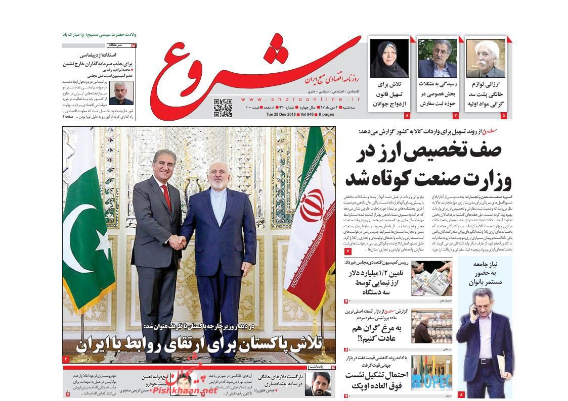 صفحه نخست روزنامه&zwnj;های اقتصادی ۴ دی ماه