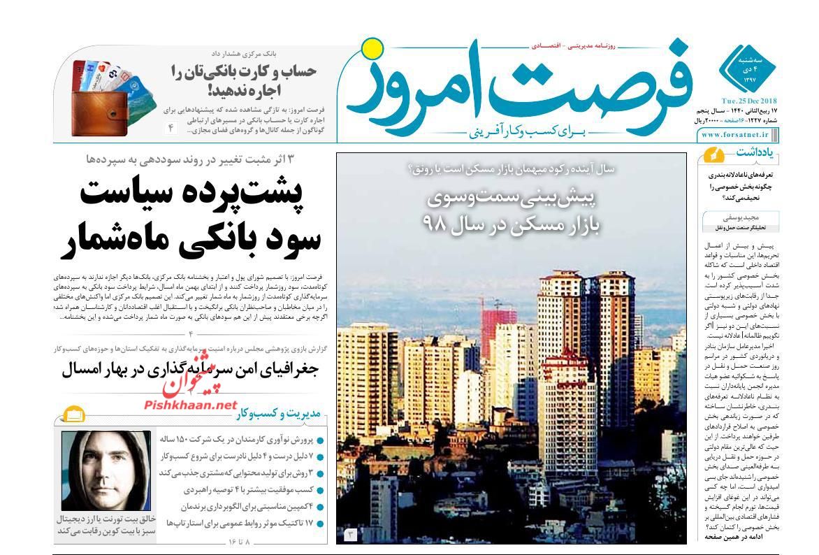 صفحه نخست روزنامه&zwnj;های اقتصادی ۴ دی ماه