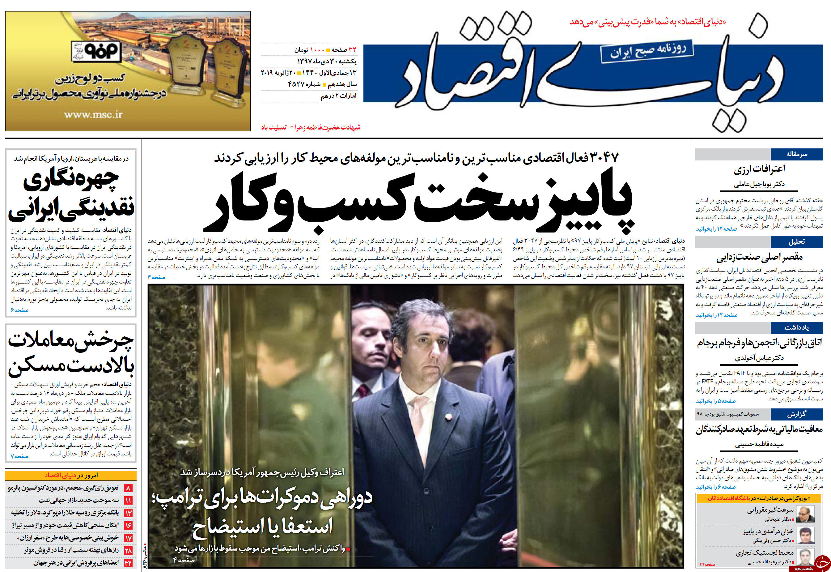 صفحه نخست روزنامه&zwnj;های ۳۰ دی؛