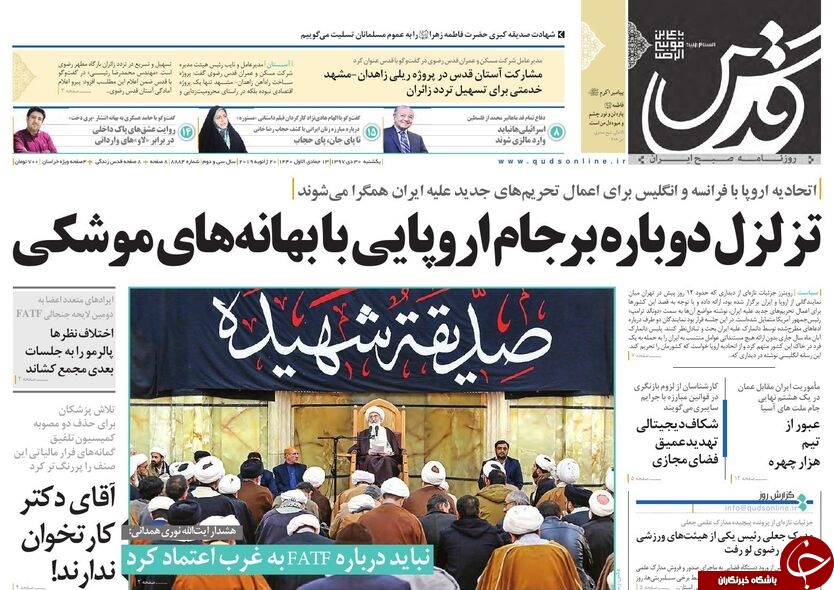 صفحه نخست روزنامه&zwnj;های ۳۰ دی؛