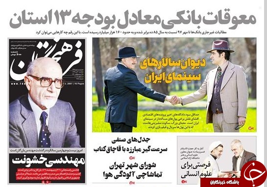 صفحه نخست روزنامه&zwnj;های ۳۰ دی؛