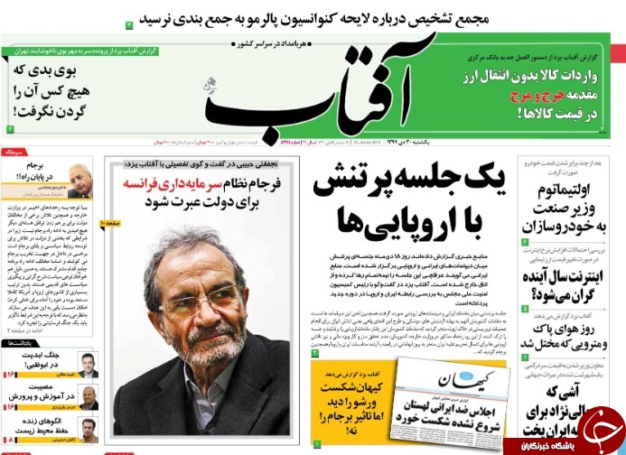 صفحه نخست روزنامه&zwnj;های ۳۰ دی؛