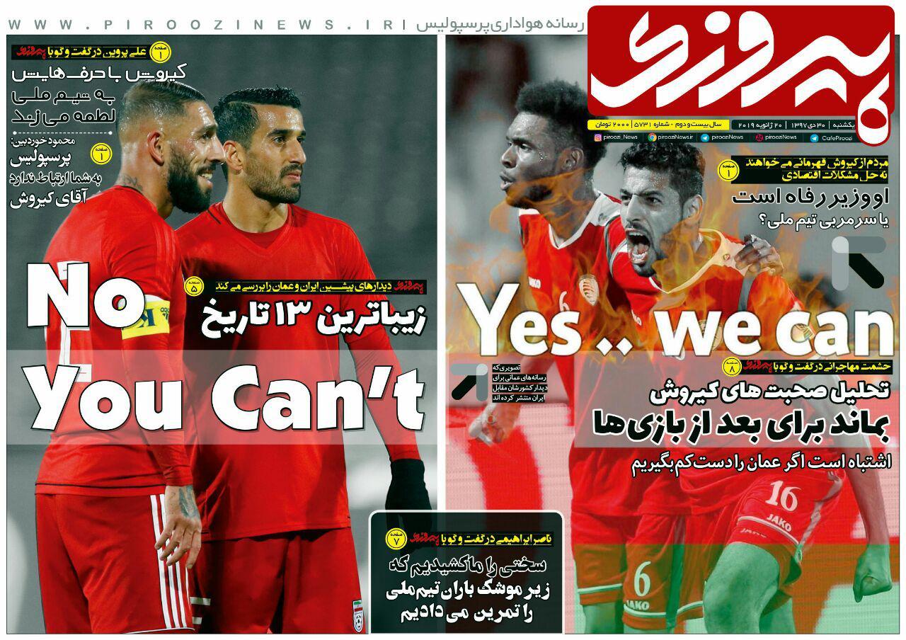 روزنامه&zwnj;های ورزشی ۳۰ دی