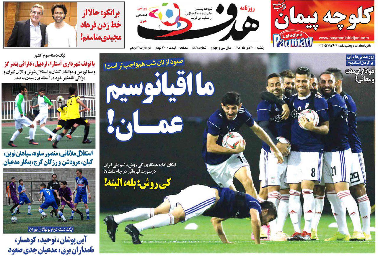 روزنامه&zwnj;های ورزشی ۳۰ دی