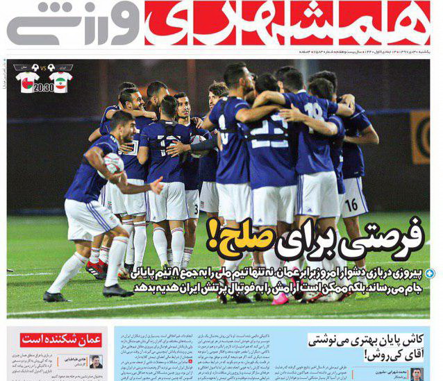 روزنامه&zwnj;های ورزشی ۳۰ دی