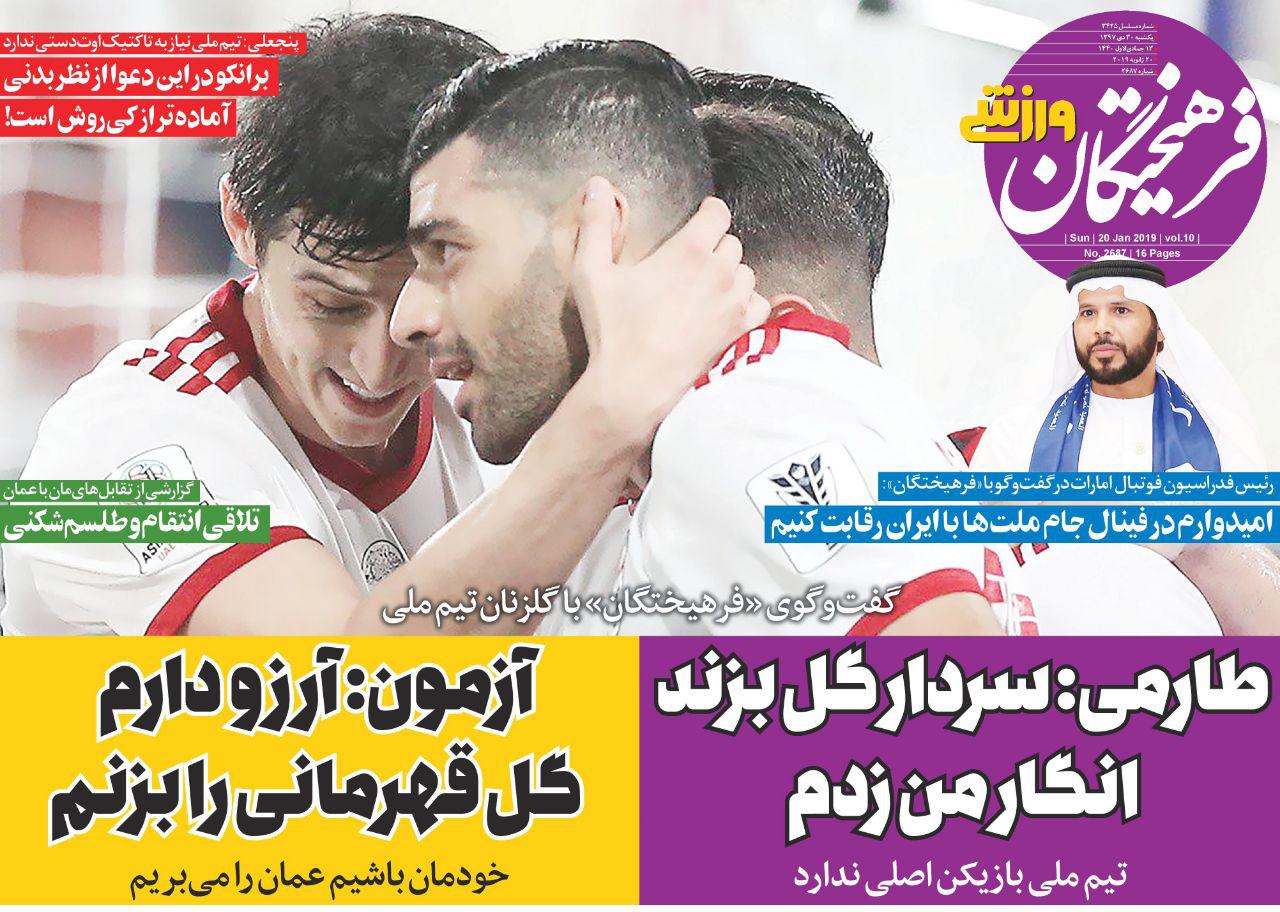 روزنامه فرهیختگان ورزشی - ۳۰ دی