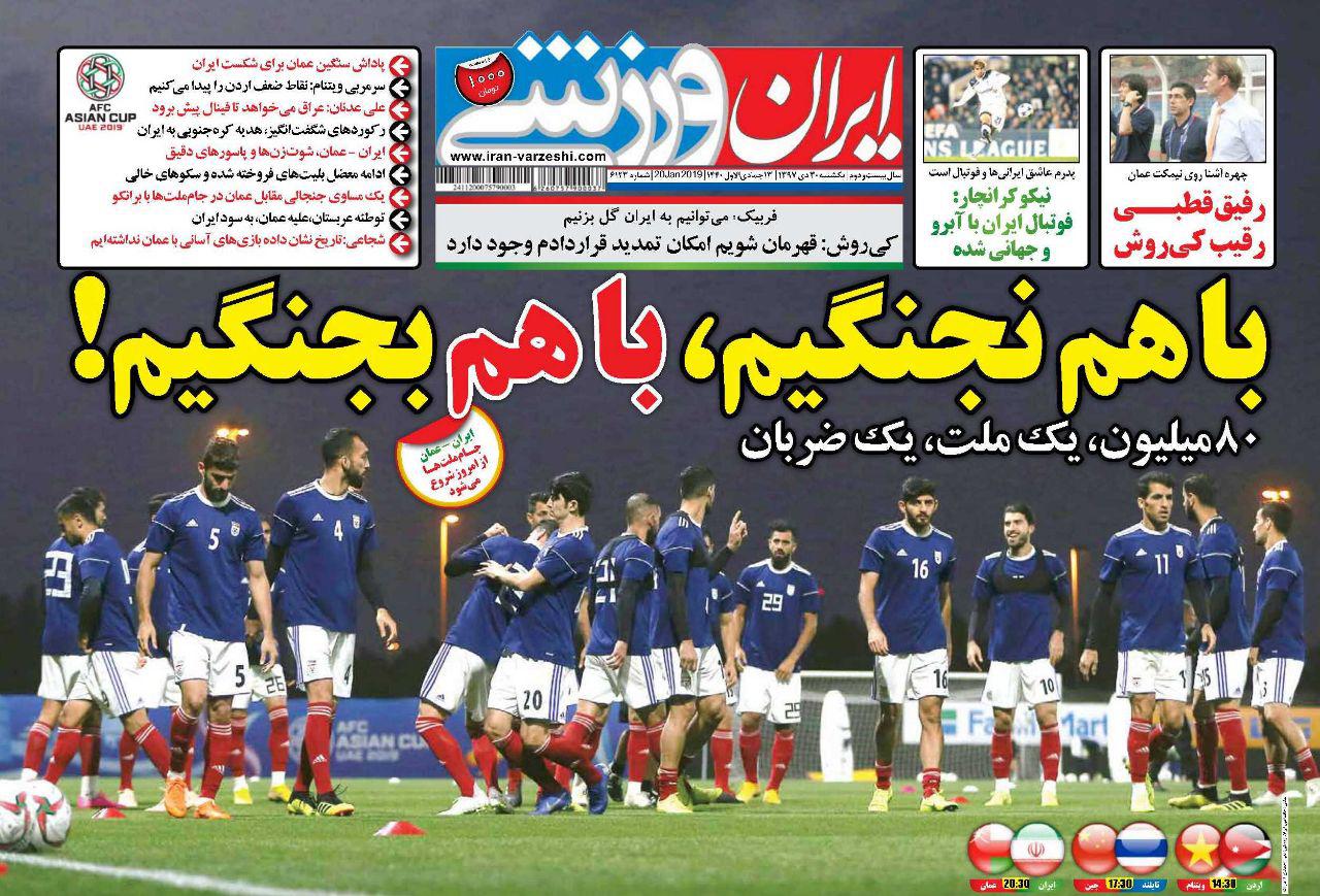 ایران ورزشی - ۳۰ دی