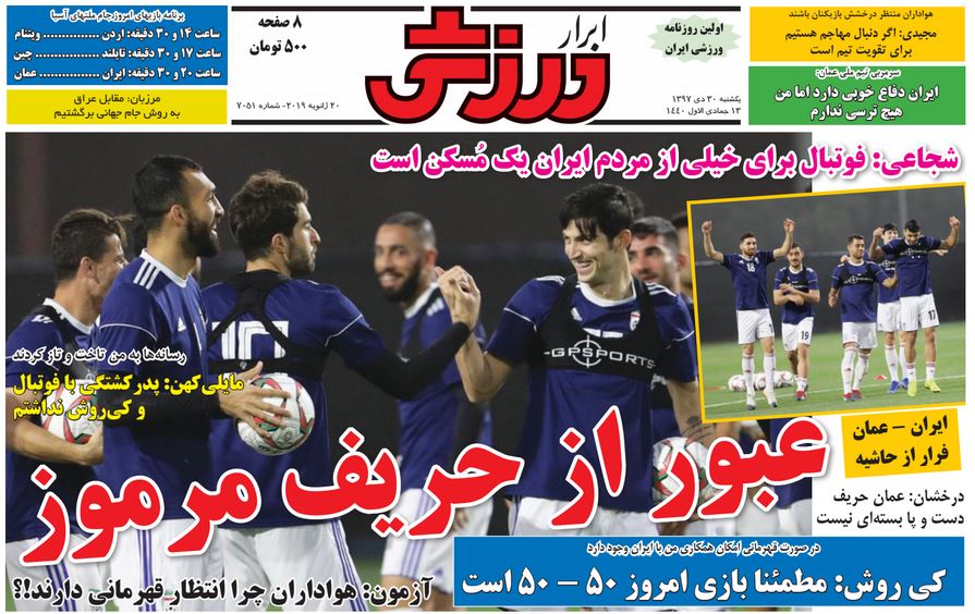 ابرار ورزشی - ۳۰ دی